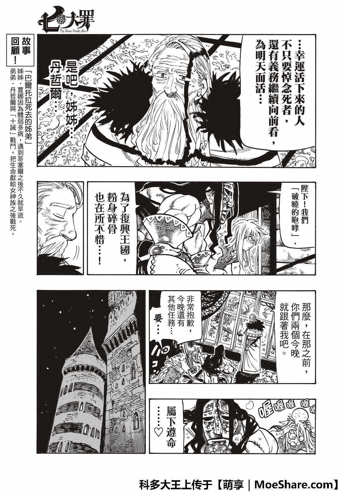 七人传奇第一季资源漫画,第307话5图