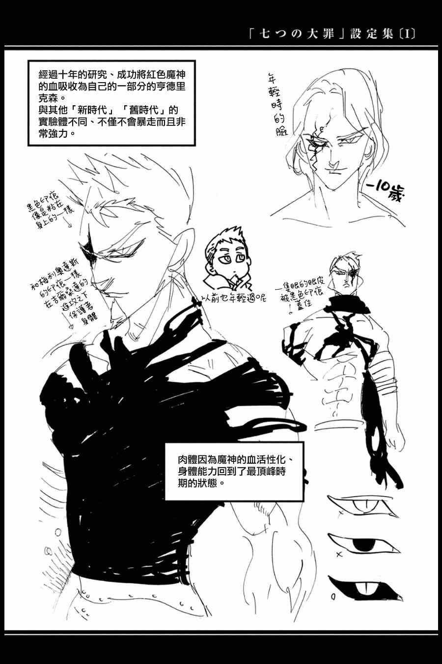 七人传奇新手必练角色推荐漫画,第12卷3图