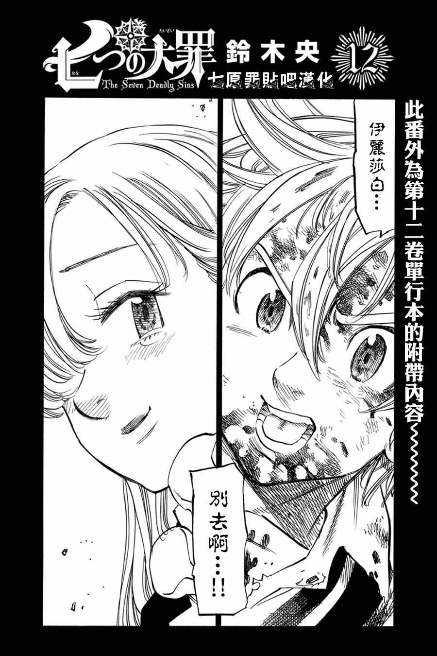 七人传奇新手必练角色推荐漫画,第12卷1图