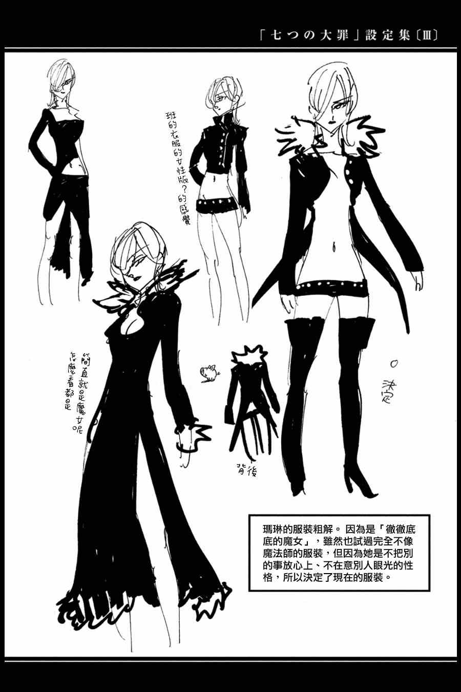 七人传奇新手必练角色推荐漫画,第12卷5图