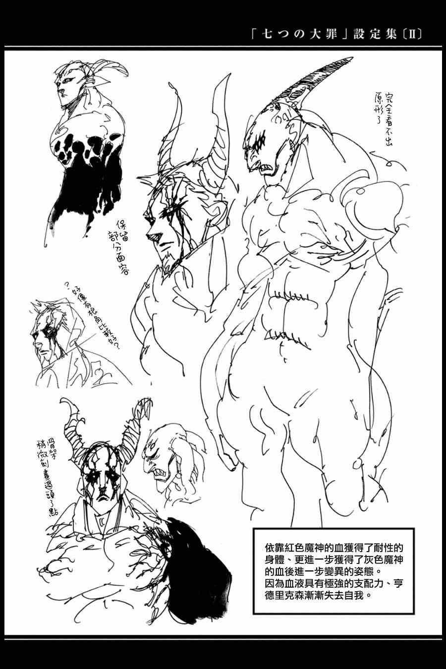 七人传奇新手必练角色推荐漫画,第12卷4图