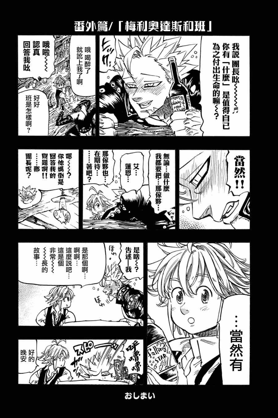 七人传奇新手必练角色推荐漫画,第12卷2图