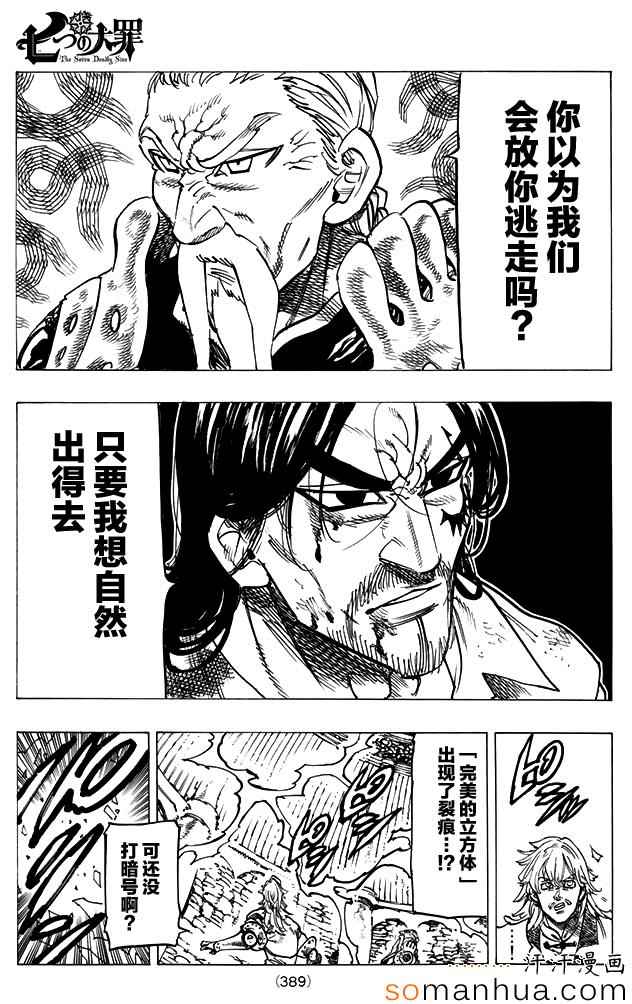 七人传奇光与暗交战最强阵容推荐漫画,第154话4图