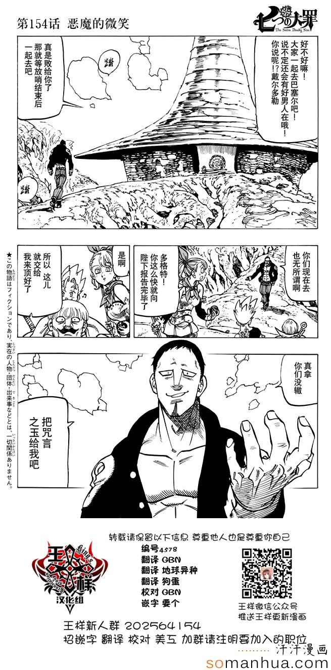 七人传奇光与暗交战最强阵容推荐漫画,第154话1图