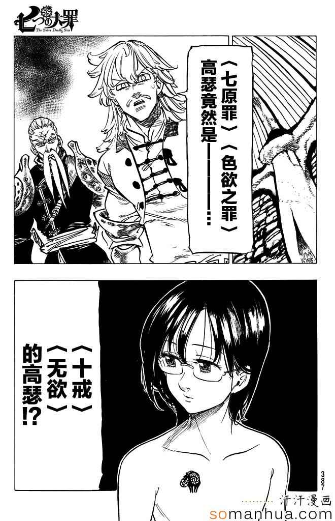 七人传奇光与暗交战最强阵容推荐漫画,第154话2图