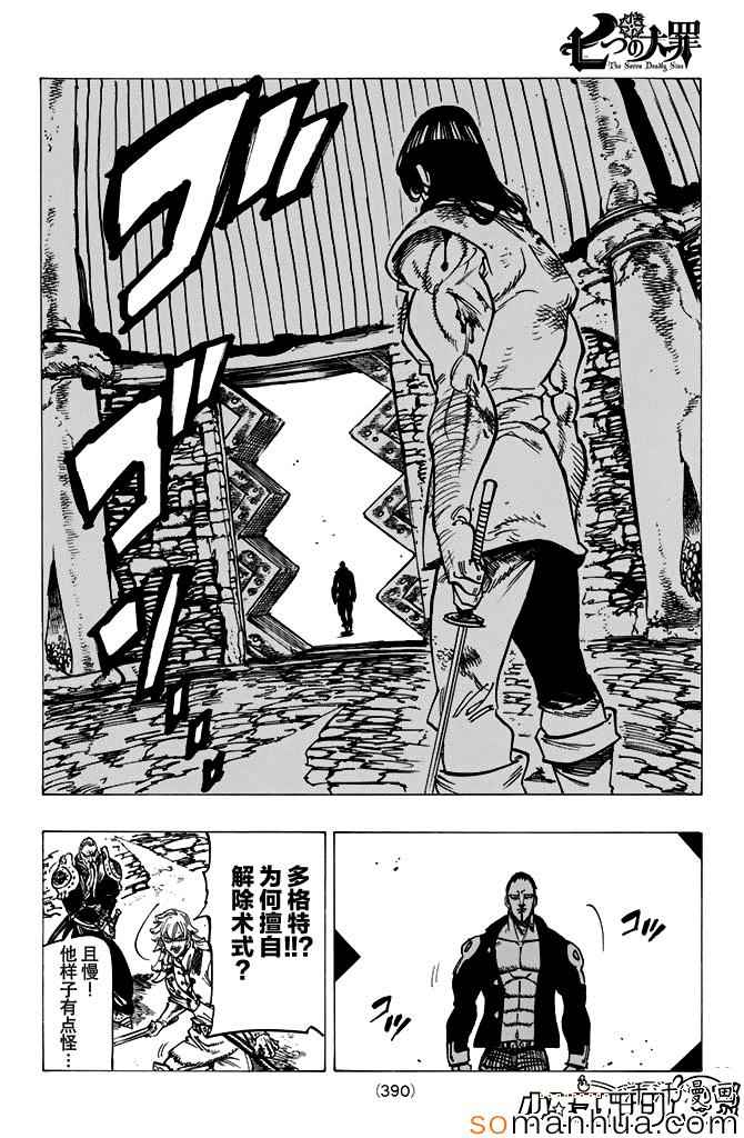 七人传奇光与暗交战最强阵容推荐漫画,第154话5图
