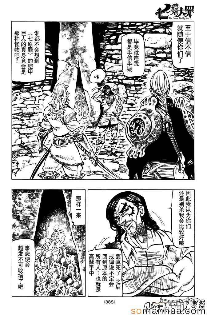 七人传奇光与暗交战最强阵容推荐漫画,第154话3图