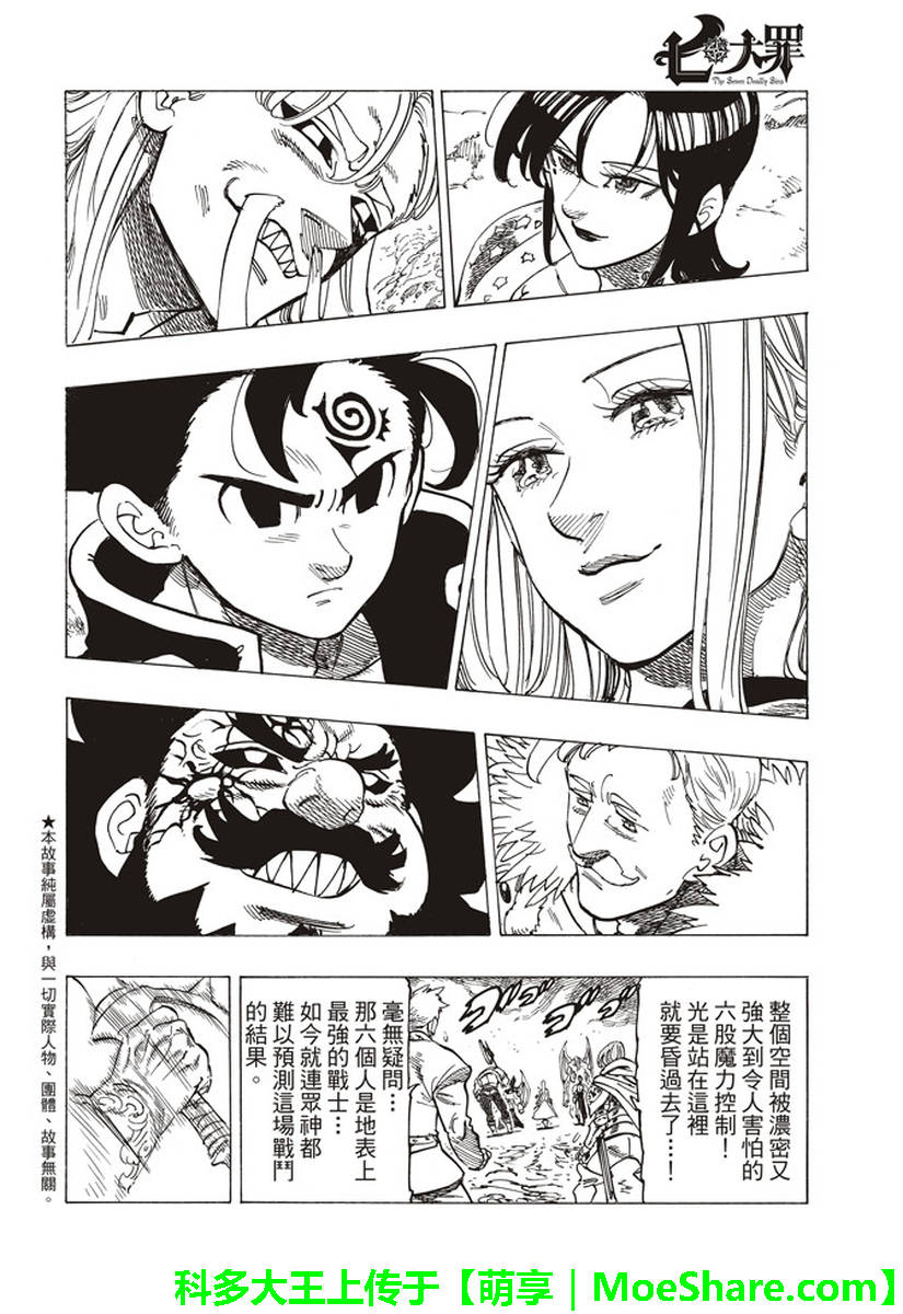 七人传奇动漫第一季漫画,第286话2图