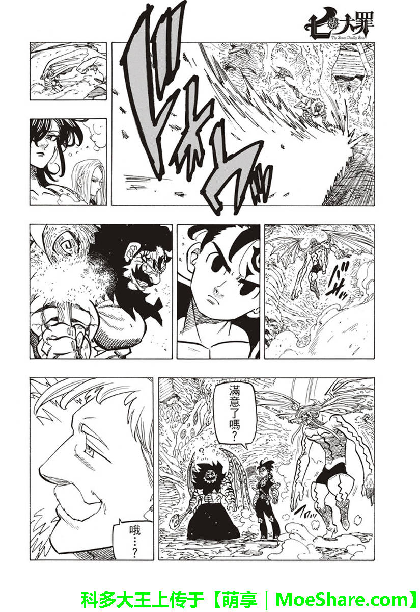 七人传奇动漫第一季漫画,第286话4图