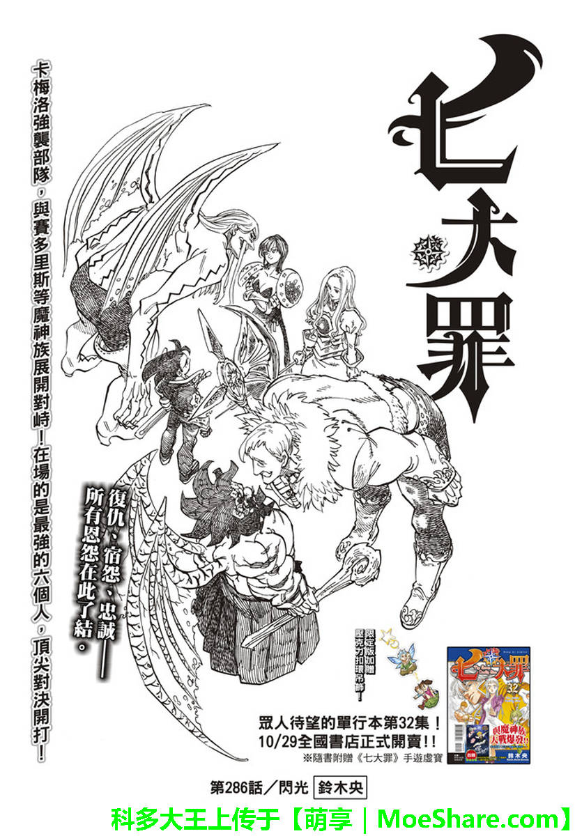 七人传奇动漫第一季漫画,第286话1图