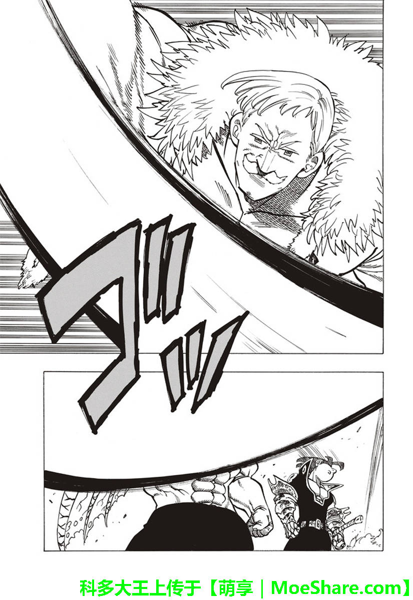 七人传奇动漫第一季漫画,第286话3图