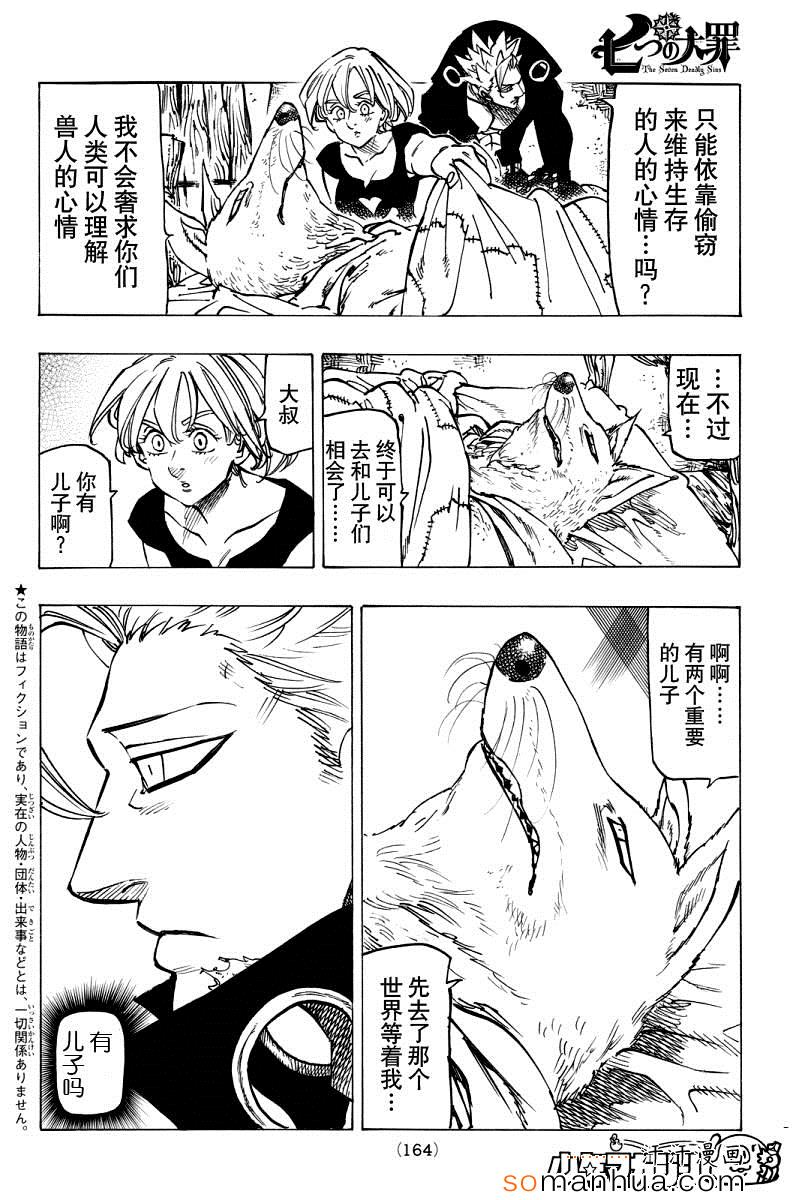 七人传奇国际服怎么下载漫画,第140话2图