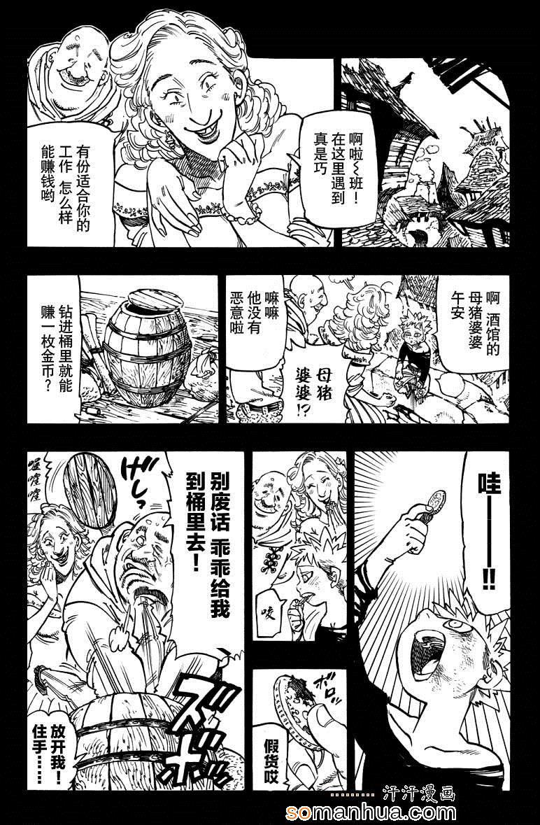 七人传奇国际服怎么下载漫画,第140话5图
