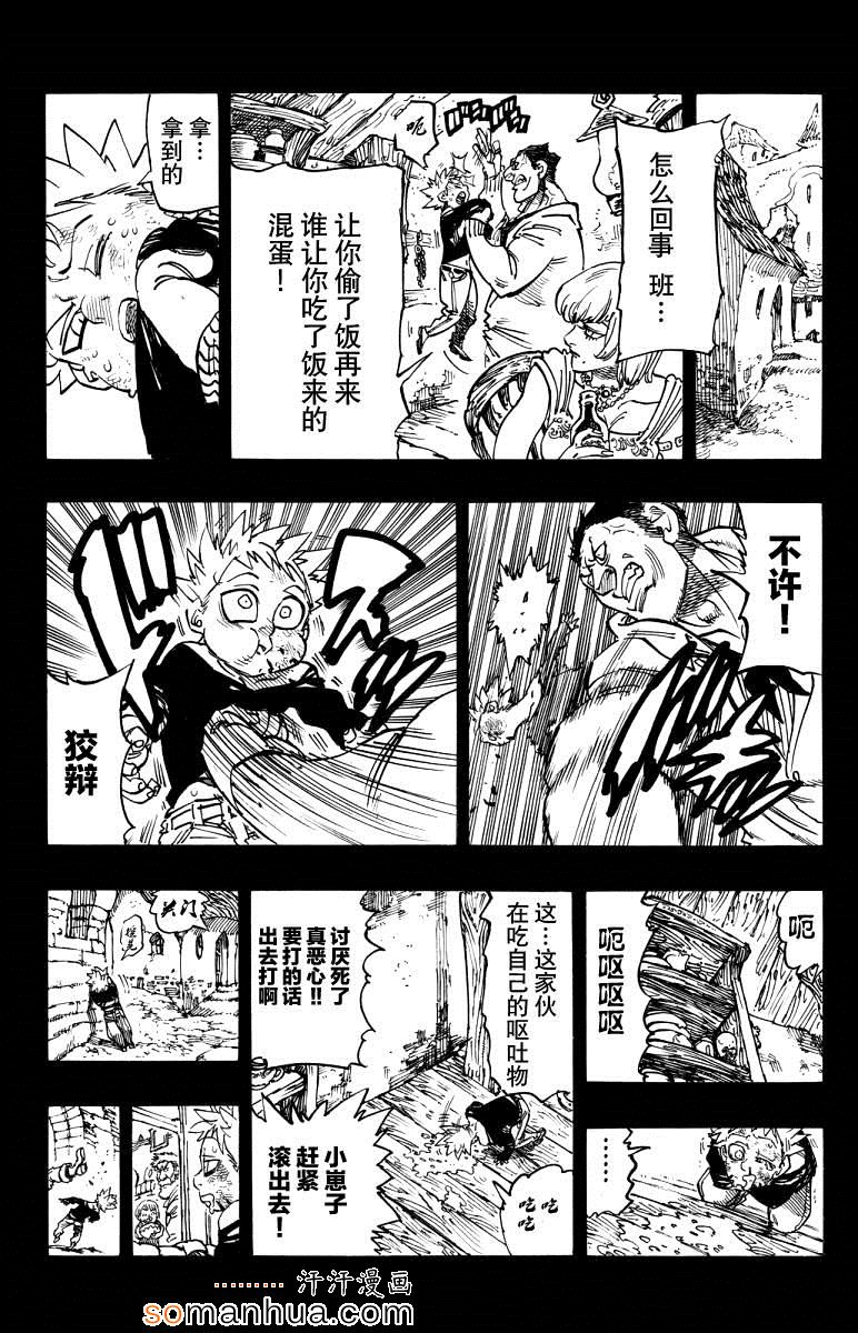 七人传奇国际服怎么下载漫画,第140话4图