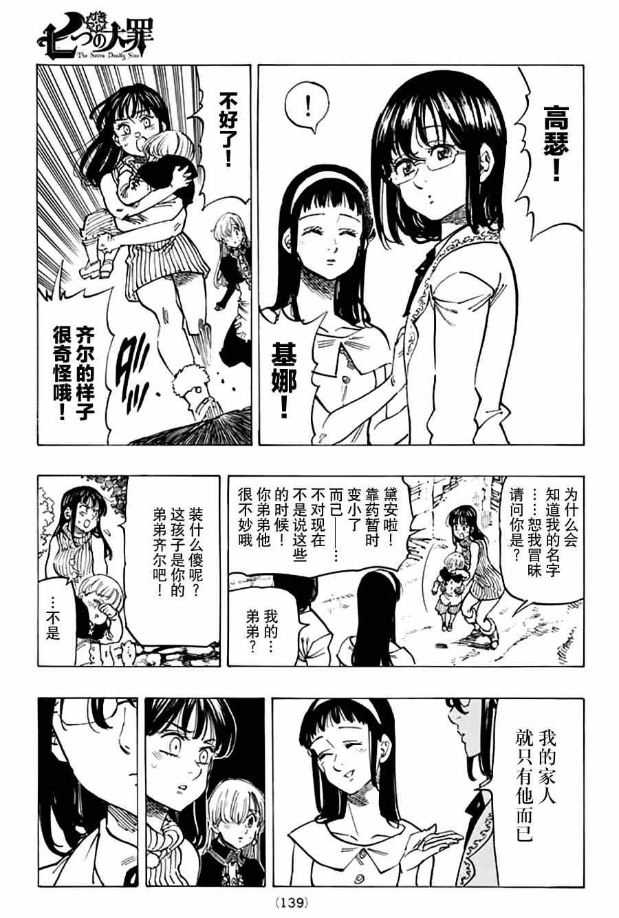 七人传奇正版手游漫画,第112话5图