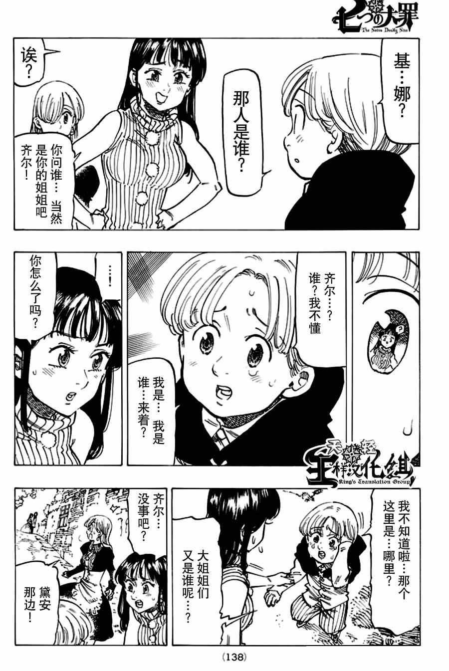 七人传奇正版手游漫画,第112话4图