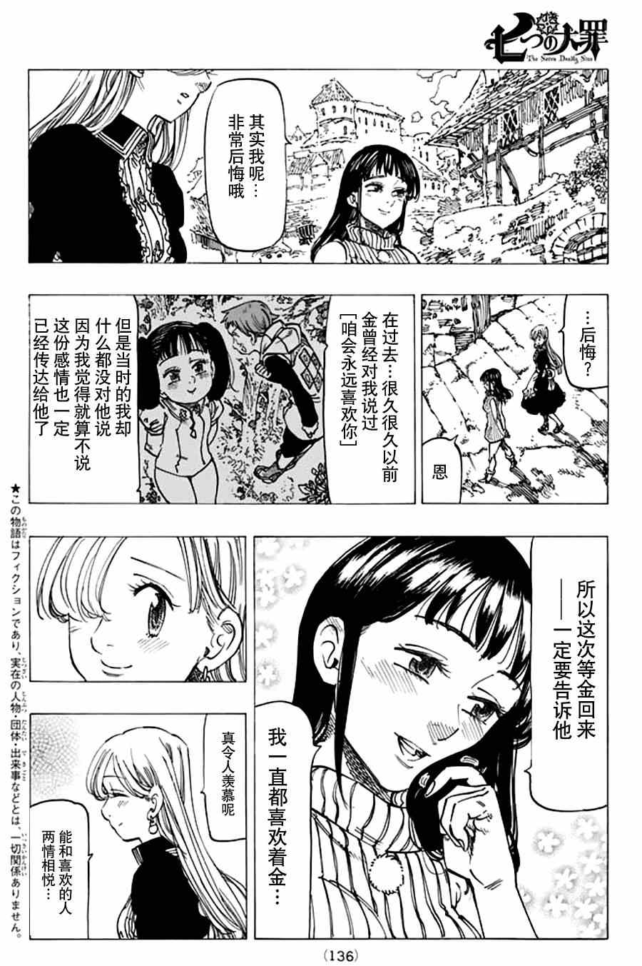 七人传奇正版手游漫画,第112话2图