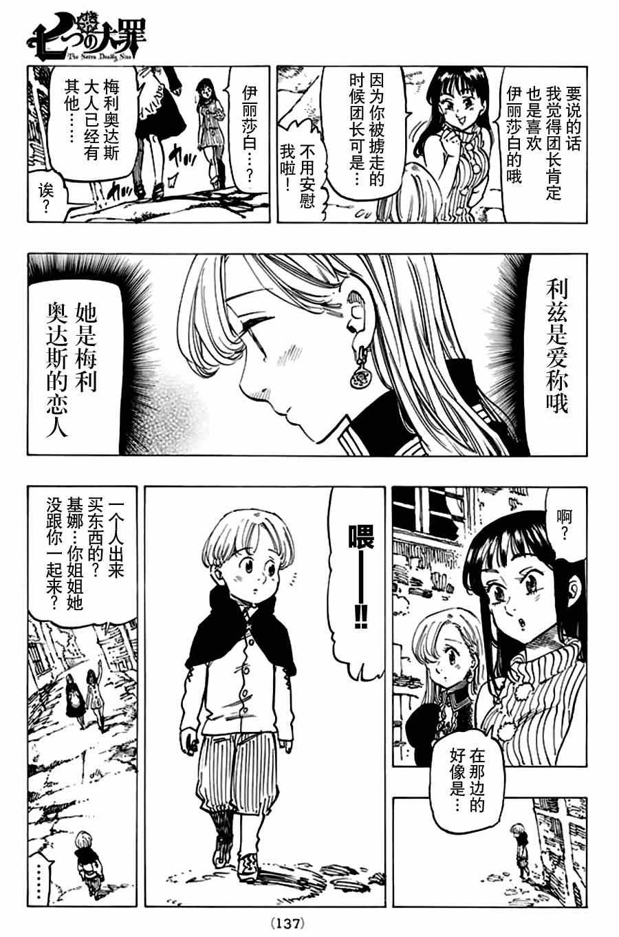 七人传奇正版手游漫画,第112话3图