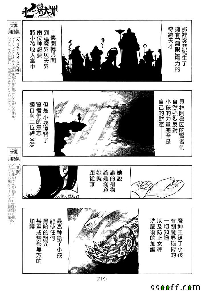 七人传奇手游角色排行榜漫画,第249话5图