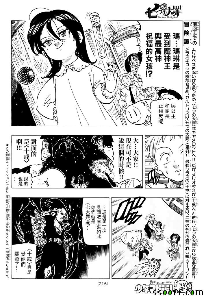 七人传奇手游角色排行榜漫画,第249话2图