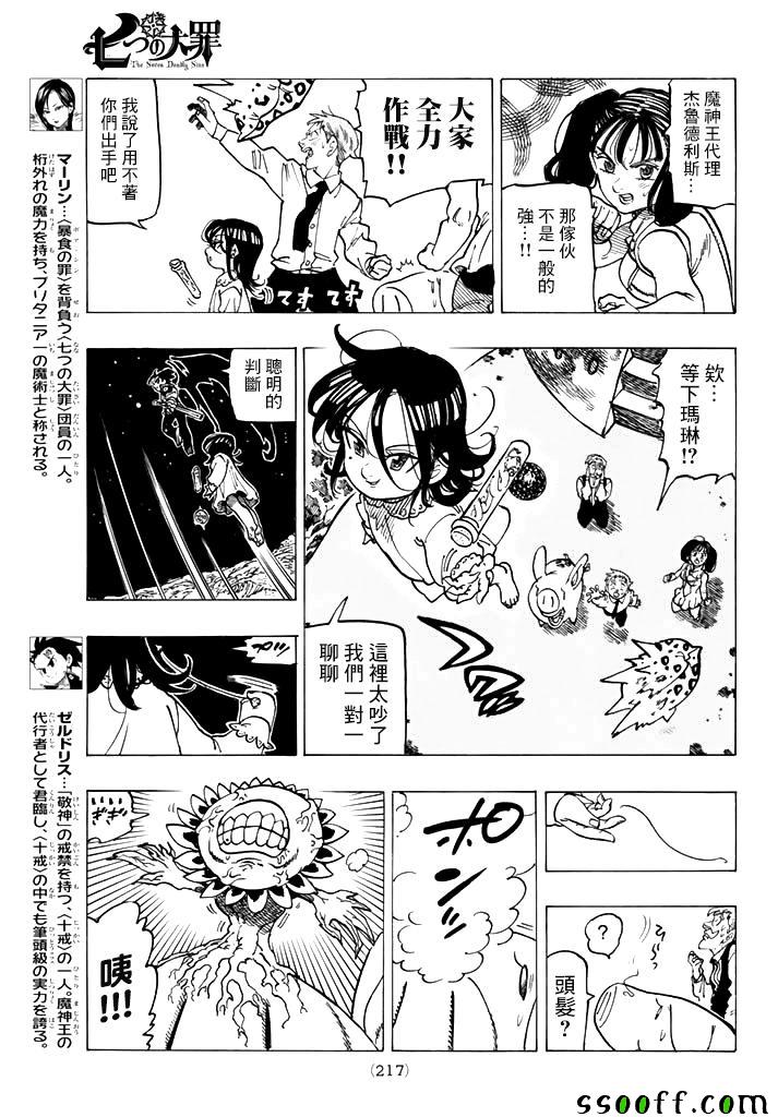 七人传奇手游角色排行榜漫画,第249话3图