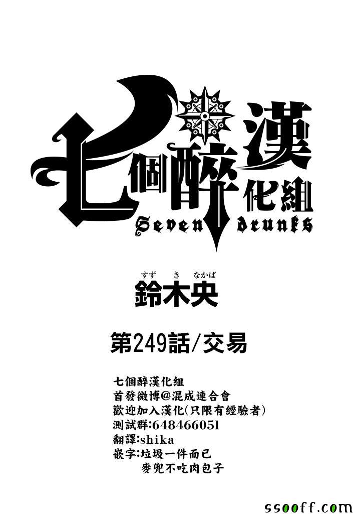 七人传奇手游角色排行榜漫画,第249话1图