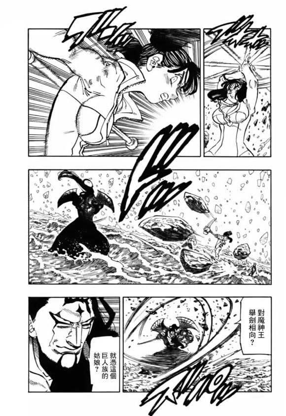 七人传奇配队漫画,第326话5图