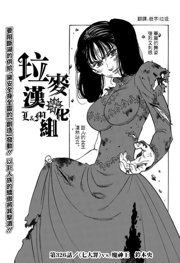 七人传奇配队漫画,第326话1图