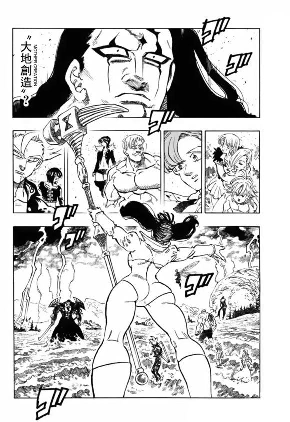 七人传奇配队漫画,第326话2图