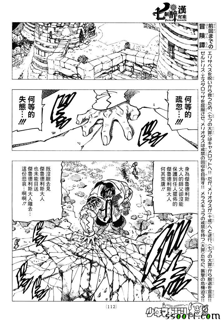 七人传奇试炼之塔15漫画,第248话2图