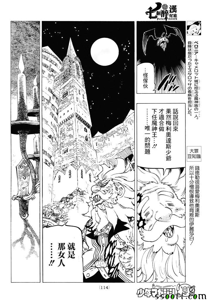 七人传奇试炼之塔15漫画,第248话4图