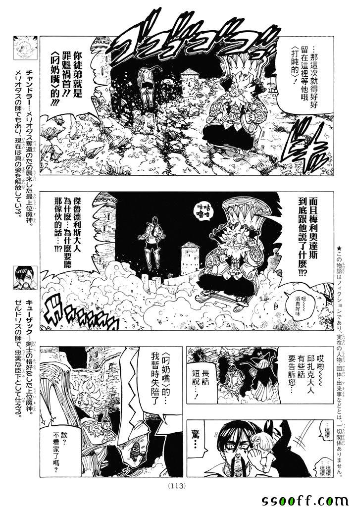 七人传奇试炼之塔15漫画,第248话3图