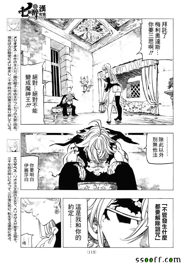 七人传奇试炼之塔15漫画,第248话5图