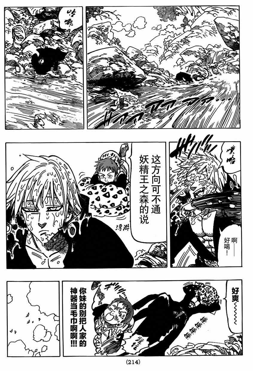 七人传奇光与暗之战wiki漫画,第104话4图