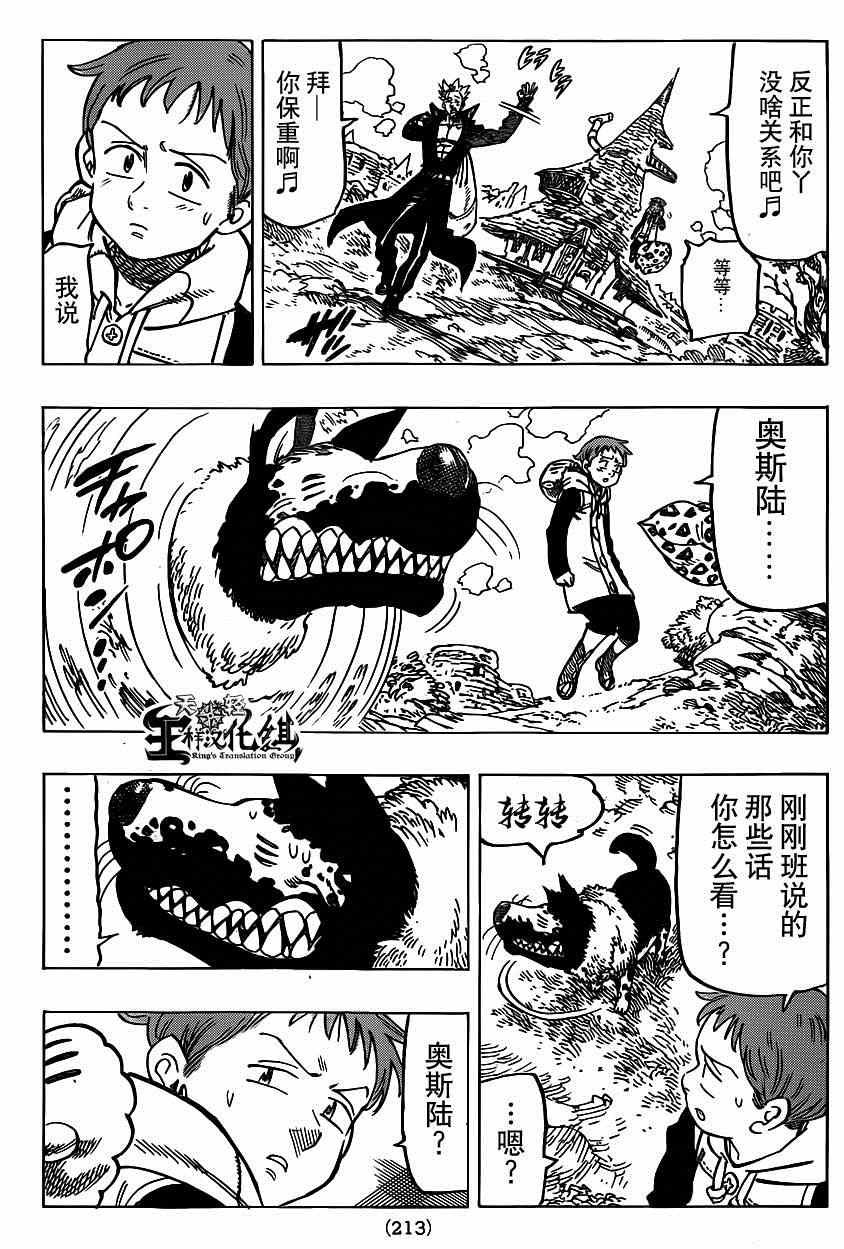 七人传奇光与暗之战wiki漫画,第104话3图