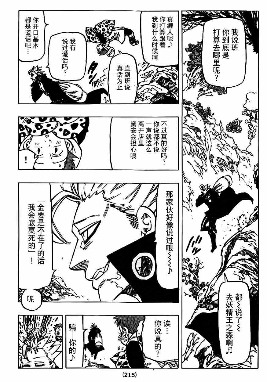 七人传奇光与暗之战wiki漫画,第104话5图