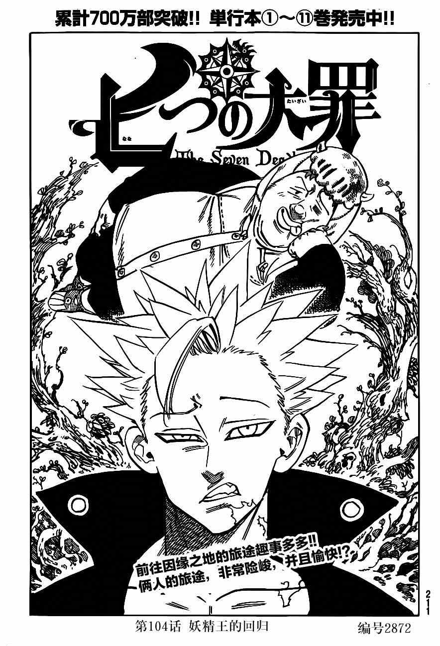 七人传奇光与暗之战wiki漫画,第104话1图