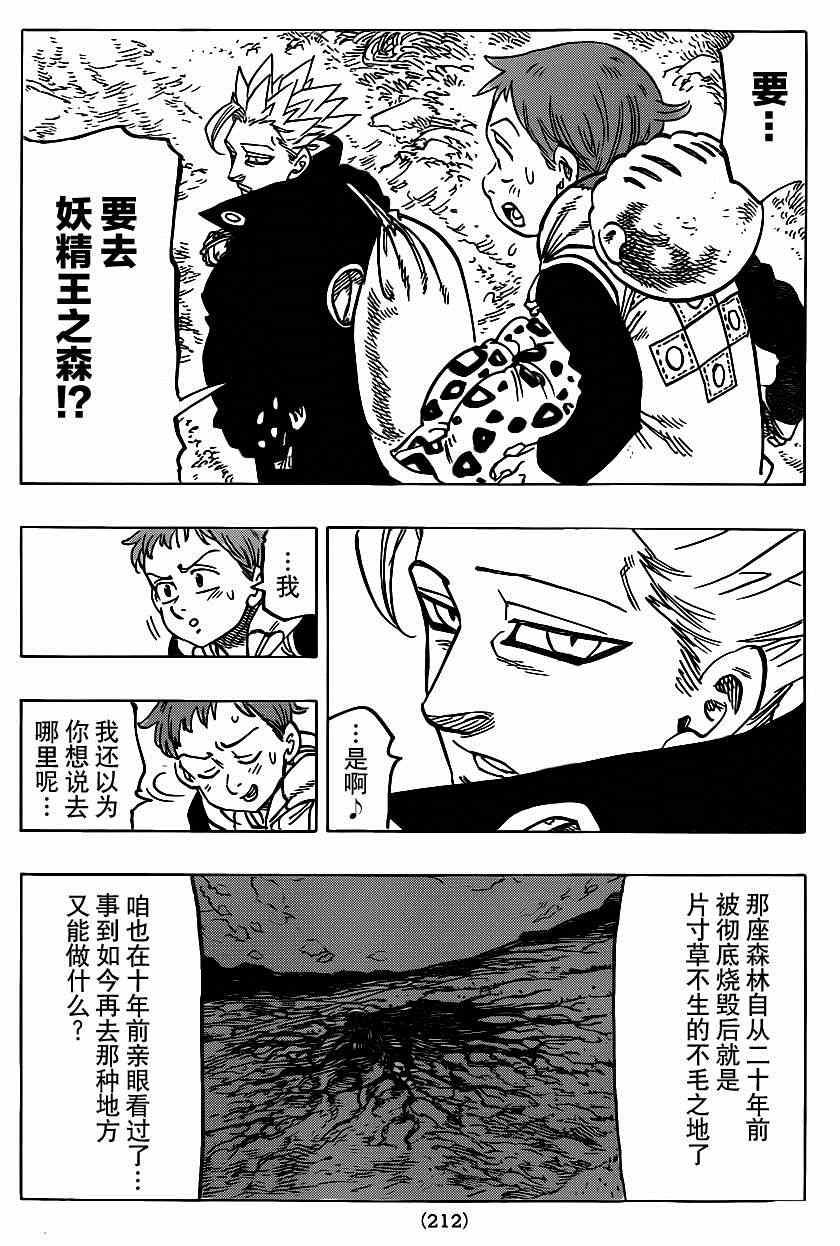 七人传奇光与暗之战wiki漫画,第104话2图