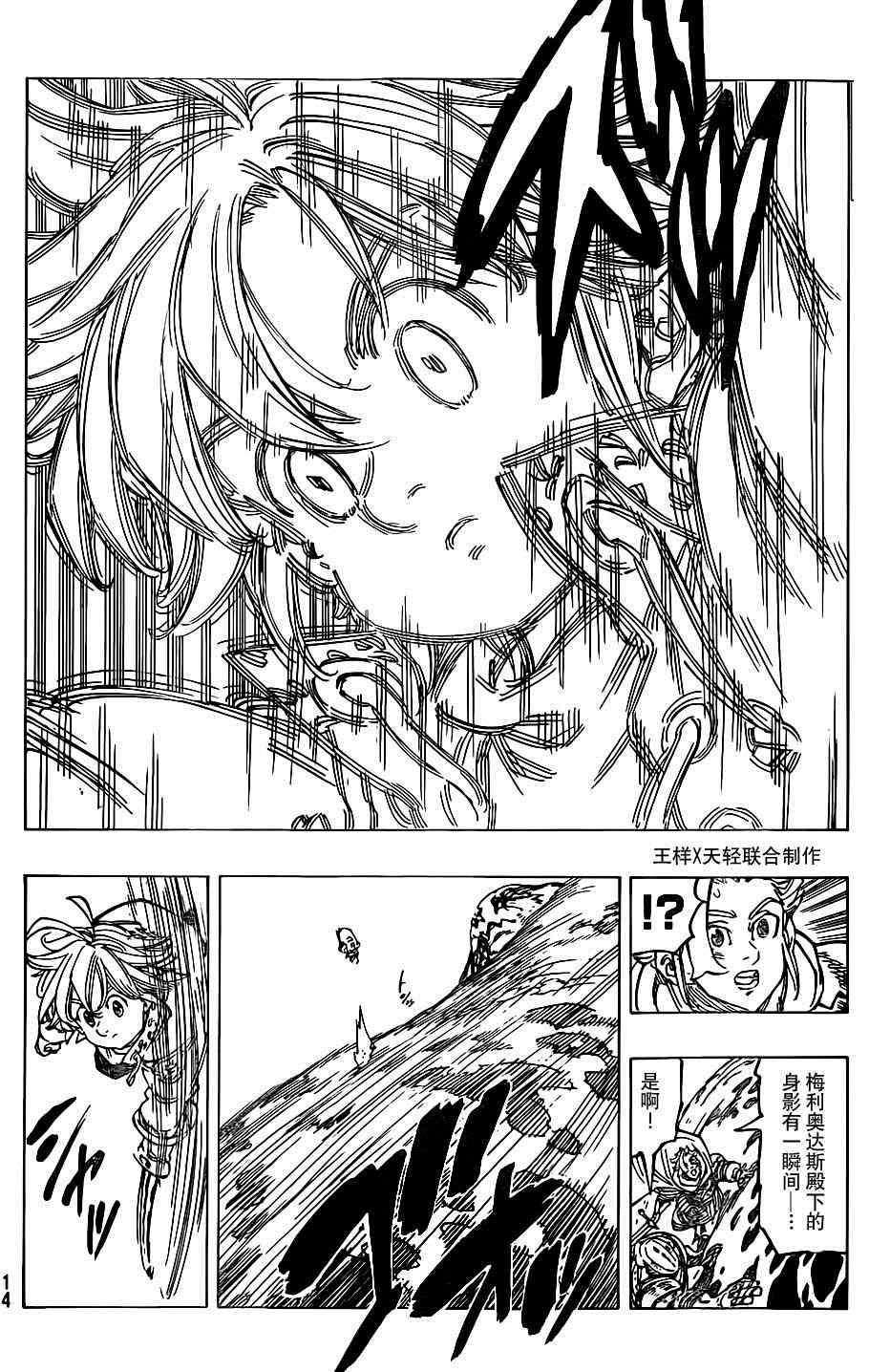 七人传奇亚服下载漫画,第116话3图