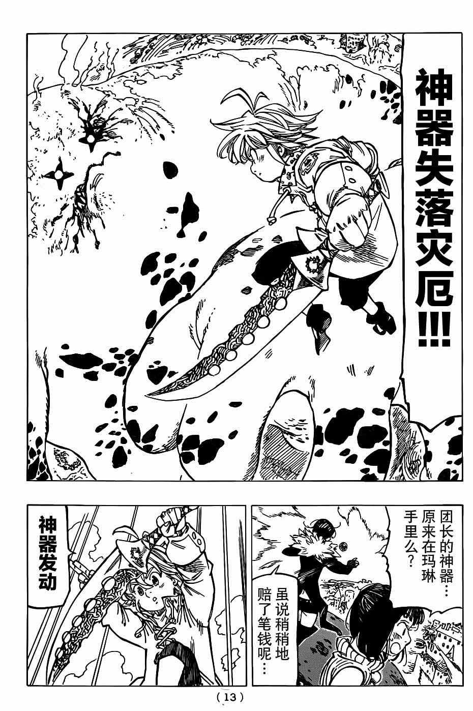 七人传奇亚服下载漫画,第116话2图