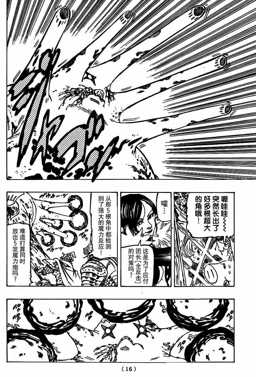 七人传奇亚服下载漫画,第116话5图