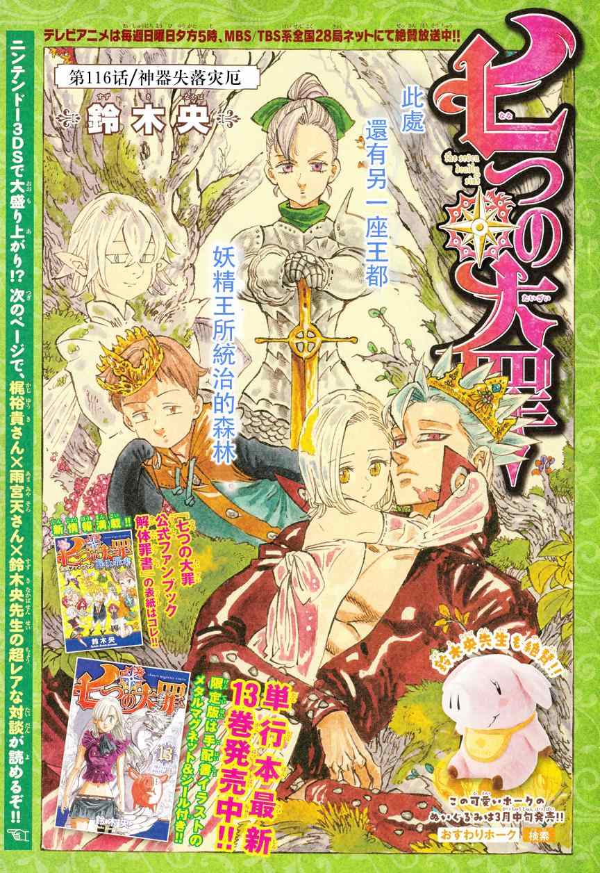 七人传奇亚服下载漫画,第116话1图