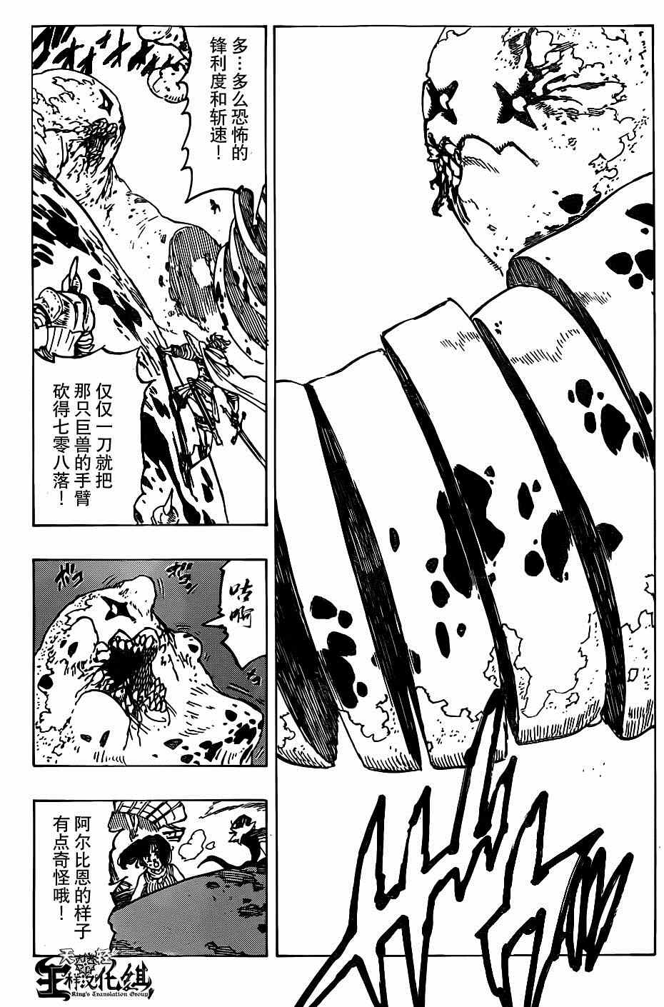 七人传奇亚服下载漫画,第116话4图