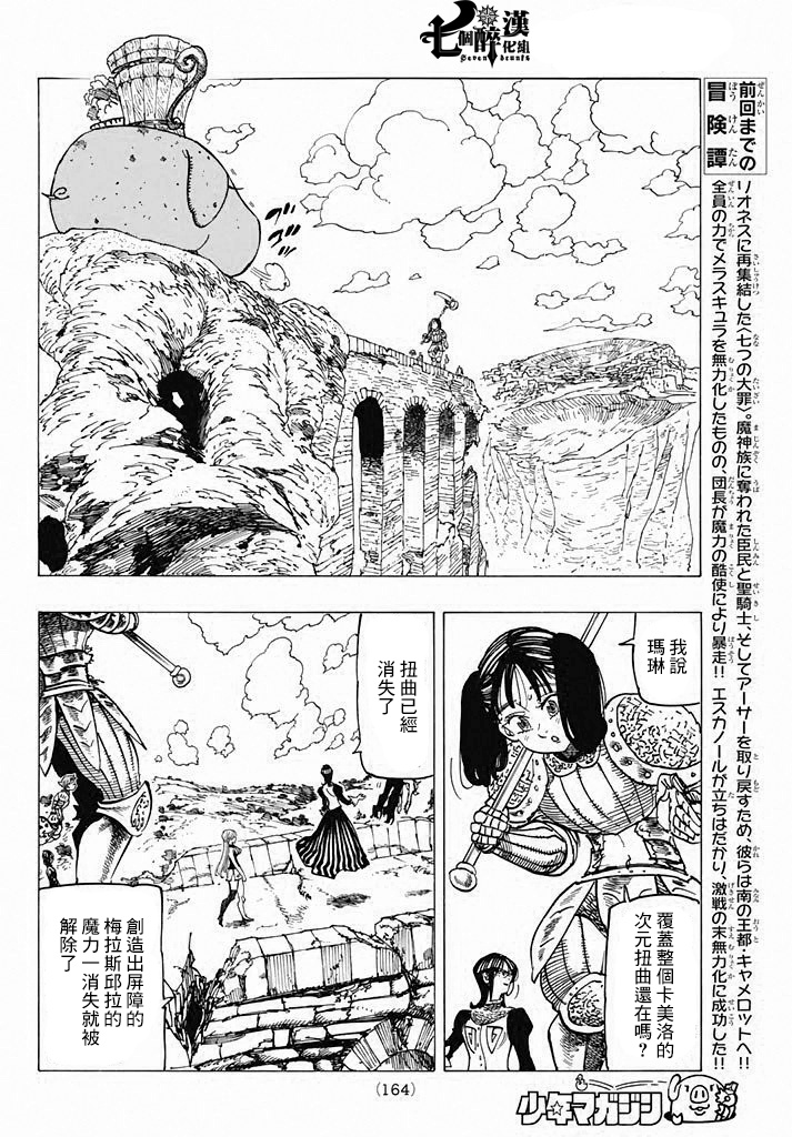 七人传奇强度排行榜漫画,第233话2图