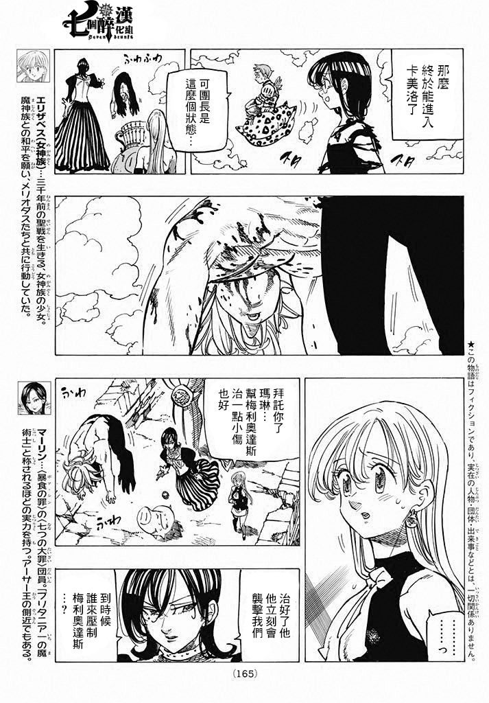 七人传奇强度排行榜漫画,第233话3图