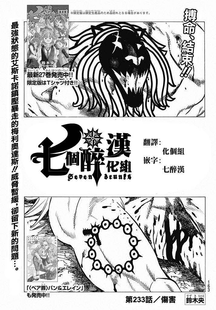 七人传奇强度排行榜漫画,第233话1图