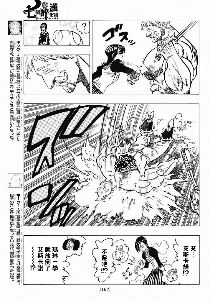 七人传奇强度排行榜漫画,第233话5图