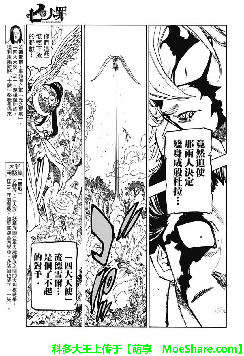七人传奇要停服了吗漫画,第207话5图