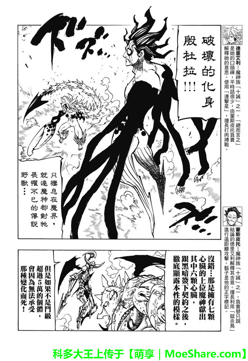 七人传奇要停服了吗漫画,第207话4图