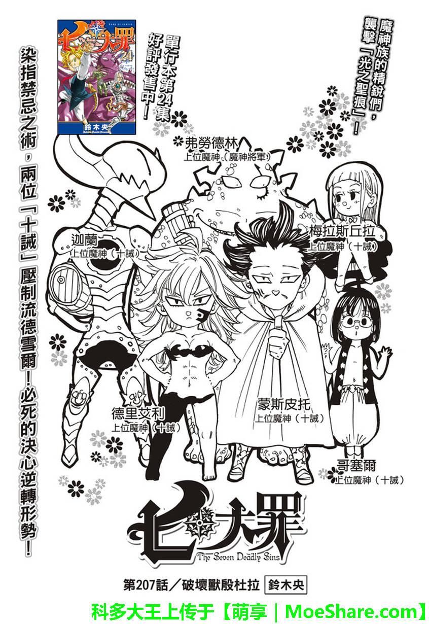 七人传奇要停服了吗漫画,第207话1图